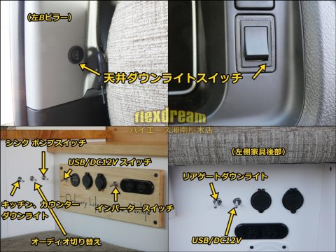 セドナ　レイクサイド　サブバッテリー　電装スイッチ